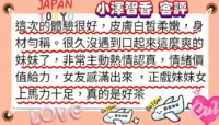 台南外送茶-小澤智香