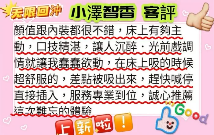 台南外送茶-小澤智香