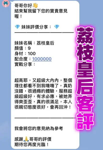 桃園定點茶-荔枝皇后