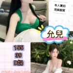 台北定點茶-允兒