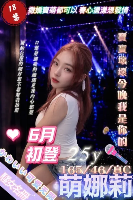 台北定點茶-萌娜莉