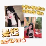 台北外送茶-曼妮