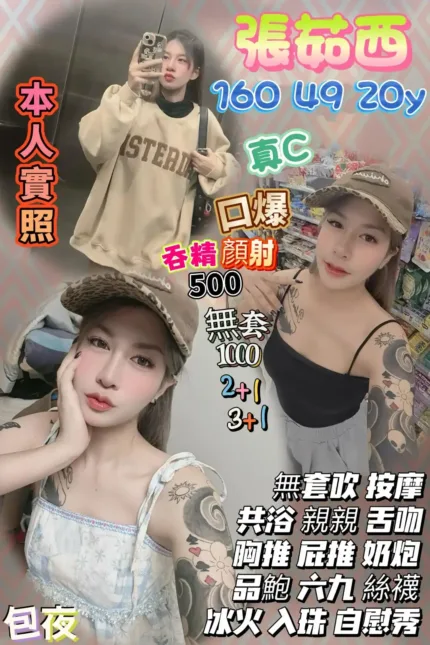 桃園定點茶-張茹西