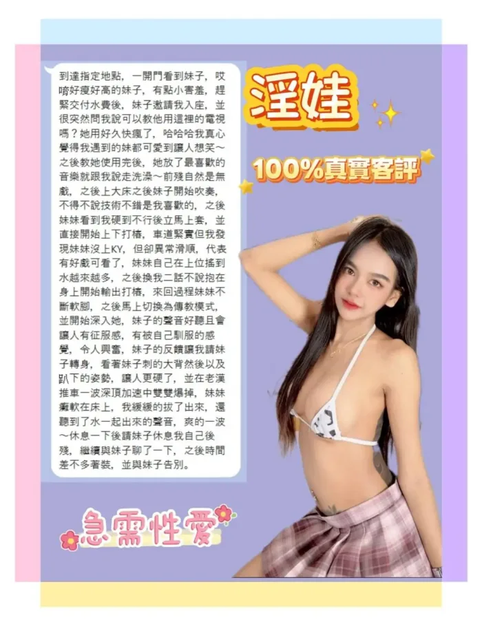 台北定點茶-淫娃
