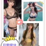 台北外送茶-月野愛佳