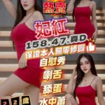 新竹定點茶-妃紅