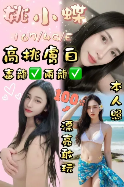 桃園定點茶-姚小蝶