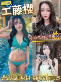 高雄外送茶-工藤櫻