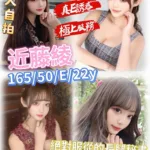 新竹定點茶-近藤綾