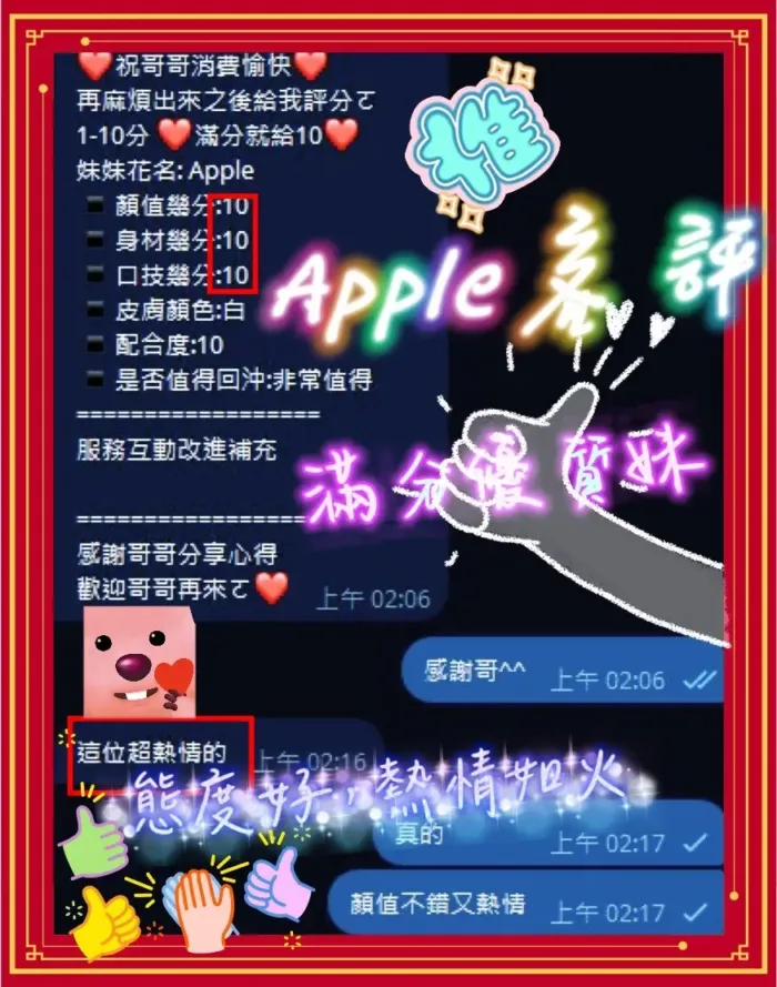 新竹定點茶-APPLE