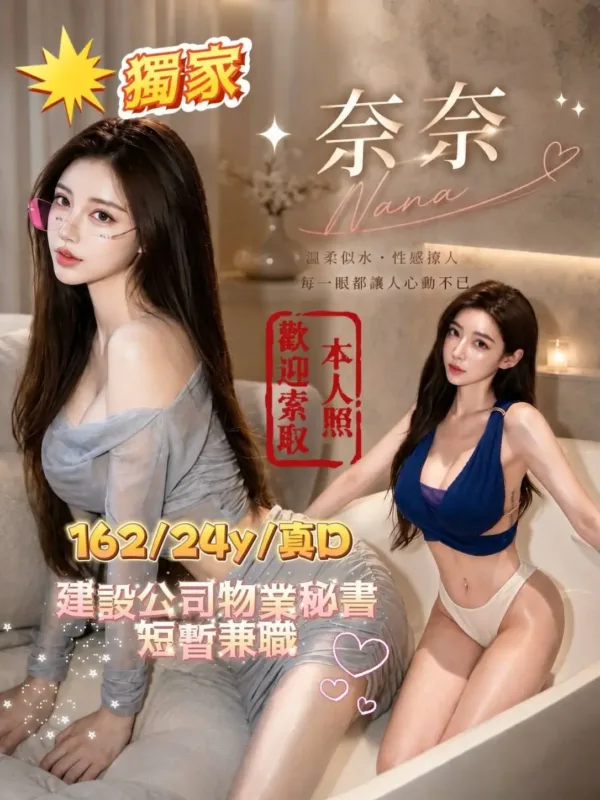 台中外送茶-奈奈