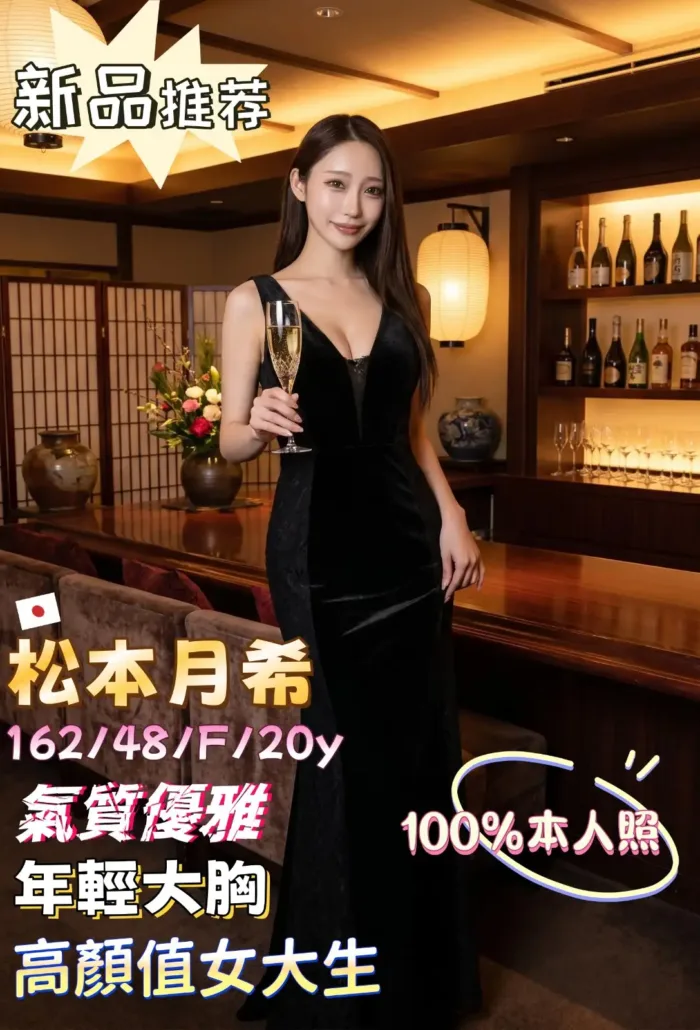 台中外送茶- 松本月希
