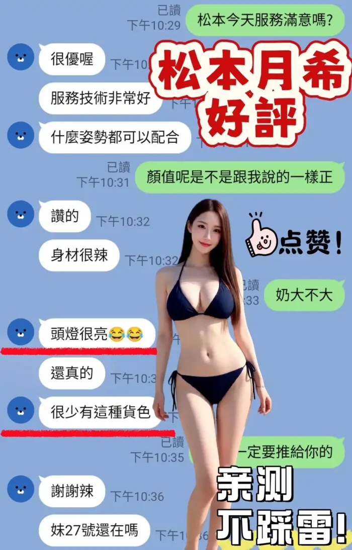 台中外送茶- 松本月希