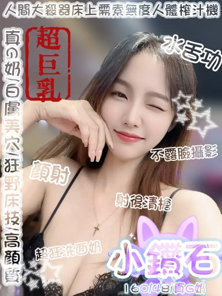 台中定點茶-小鑽石 台中定點茶-小鑽石