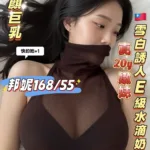 高雄外送茶-邦妮