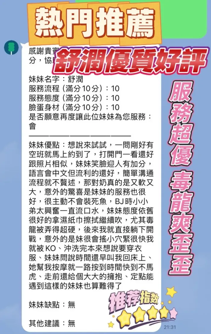 新竹定點茶-舒潤