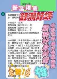 新竹定點茶-舒潤