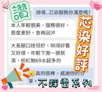 台中定點茶-芯染