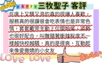 新竹外送茶-三牧聖子