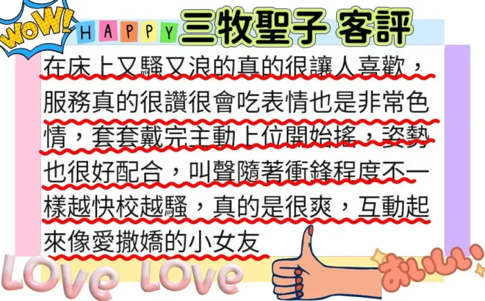 新竹外送茶-三牧聖子