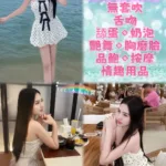 新北定點茶-小葵