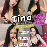 桃園定點茶-Tina