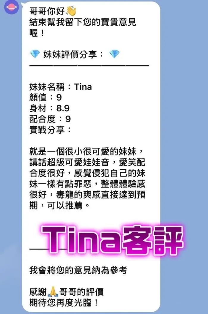 桃園定點茶-Tina