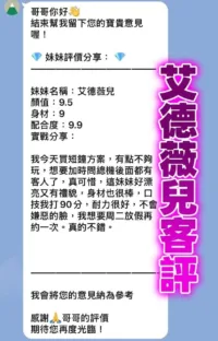 桃園定點茶-艾德薇兒