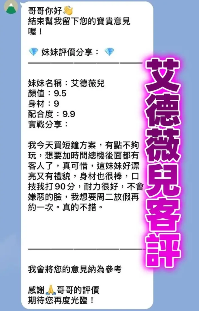 桃園定點茶-艾德薇兒