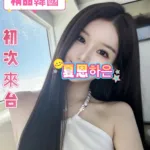 桃園外送茶-夏恩
