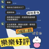 高雄定點茶-樂樂