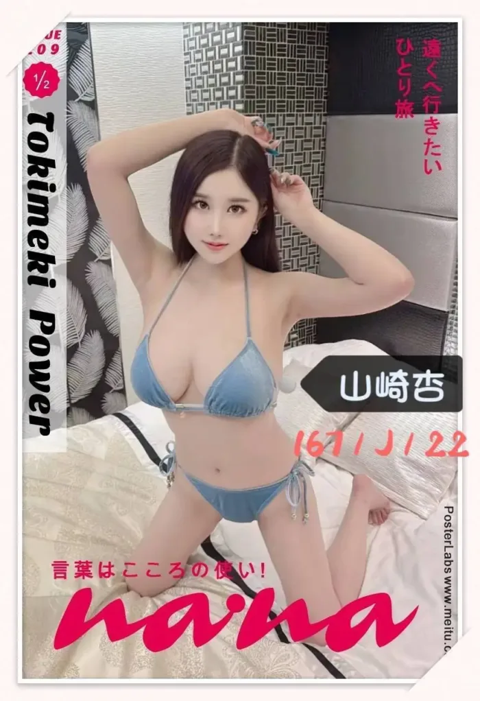 台北外送茶-山崎杏