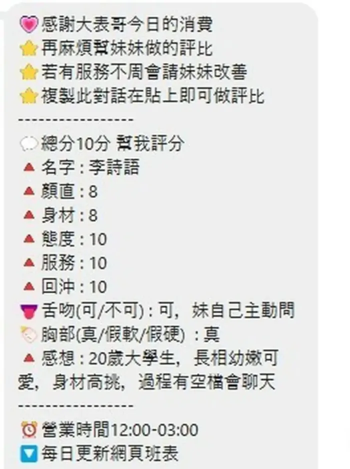 桃園定點茶-李詩語