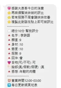 桃園定點茶-李詩語