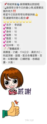 桃園定點茶-李詩語