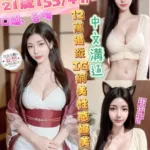 彰化定點茶-語婷