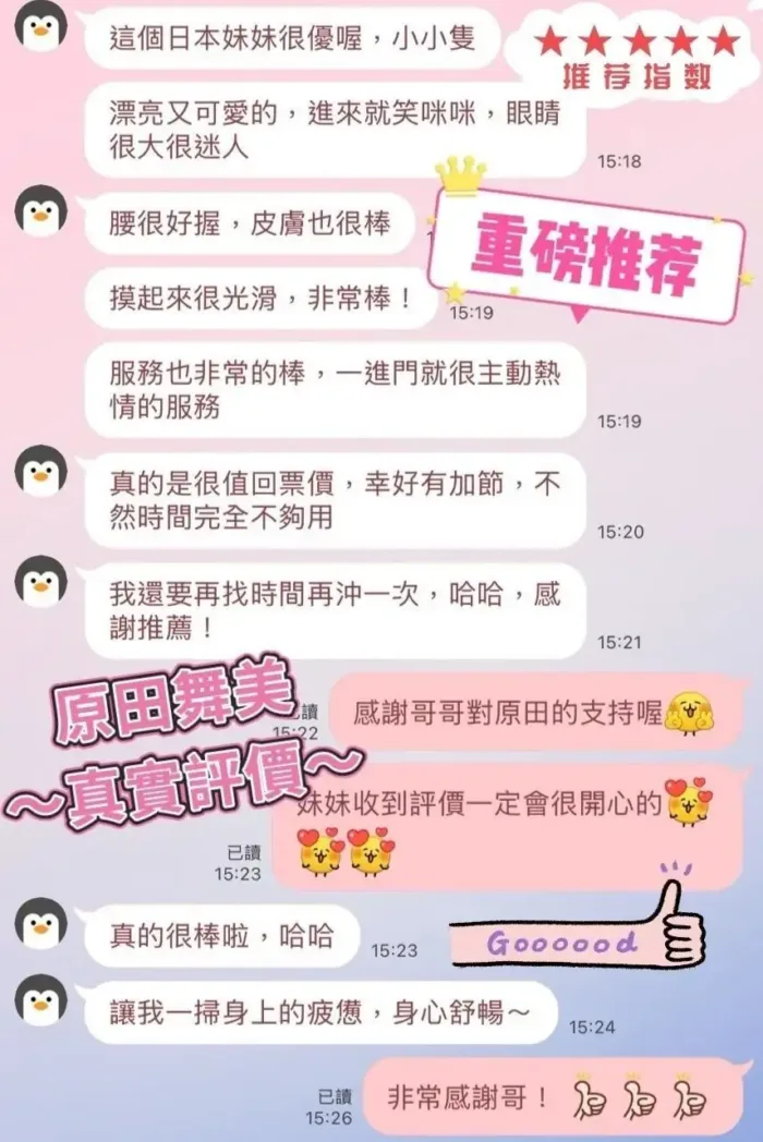 台中外送茶-原田舞美