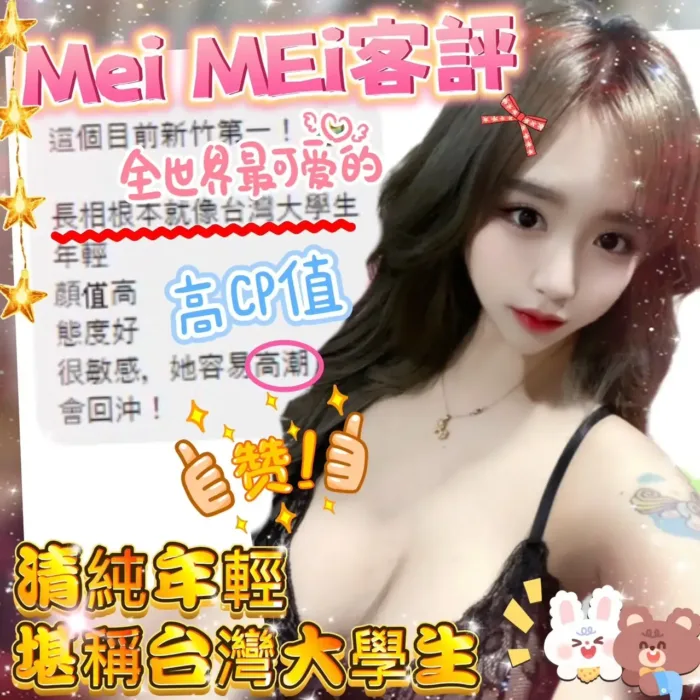 新竹定點茶-MeiMei