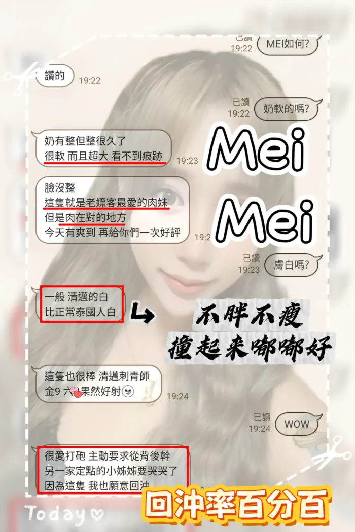 新竹定點茶-MeiMei