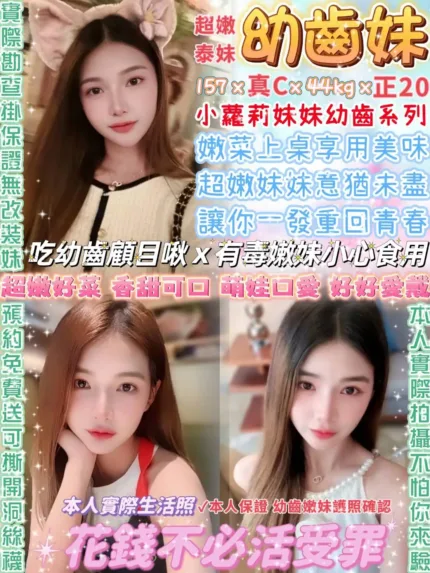 台北定點茶-幼齒妹