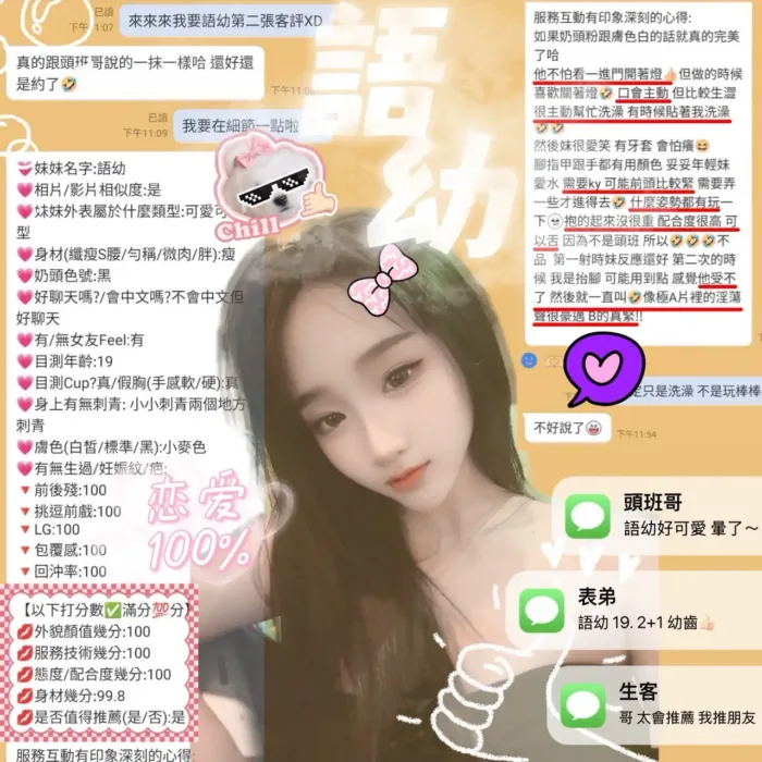 新竹定點茶-語幼