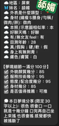 屏東定點茶-舔媚