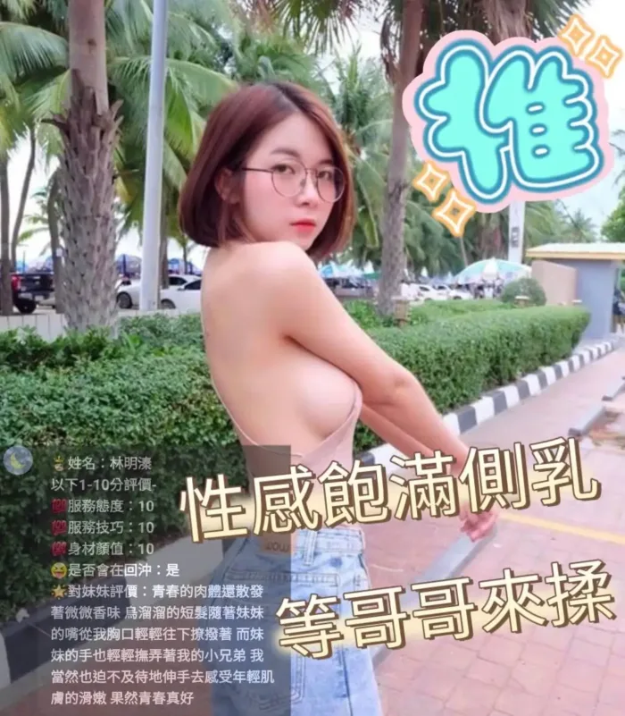 新竹定點茶-林明溱