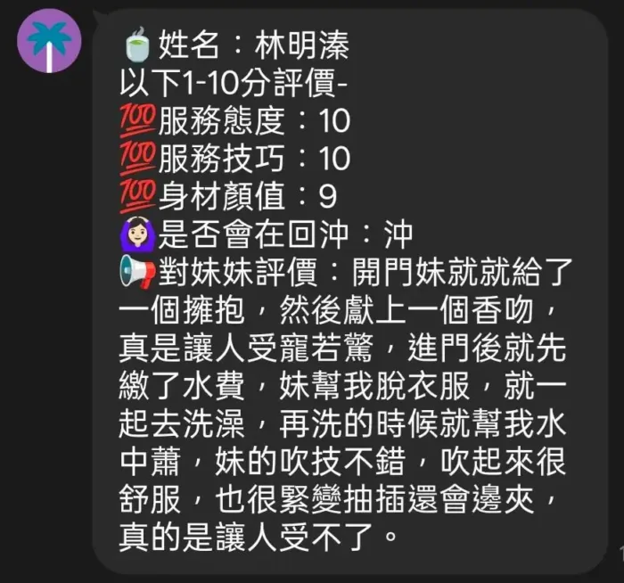 新竹定點茶-林明溱