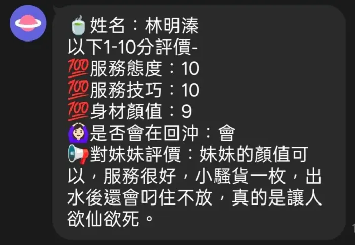 新竹定點茶-林明溱
