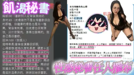 桃園定點茶-飢渴秘書