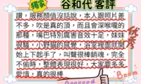 台北外送茶-谷和代