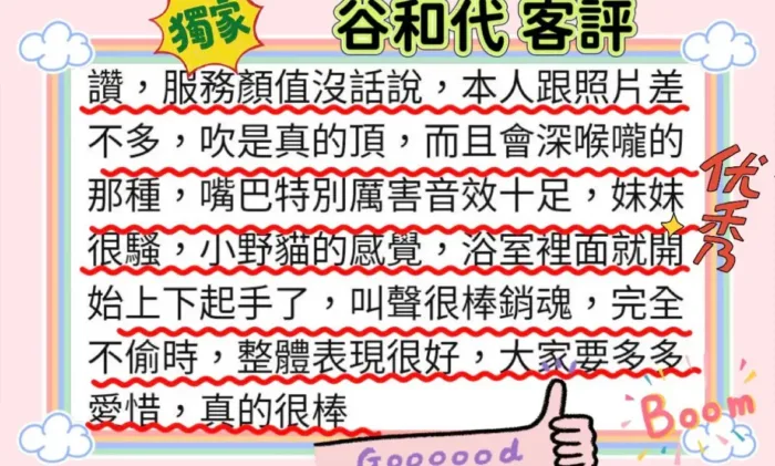 台北外送茶-谷和代