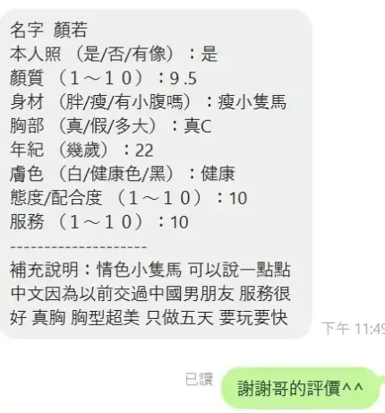 新竹定點茶-顏若