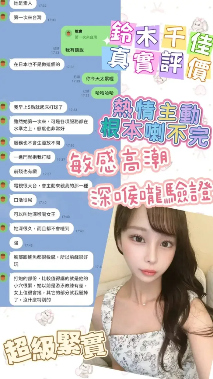 台北外送茶-鈴木千佳